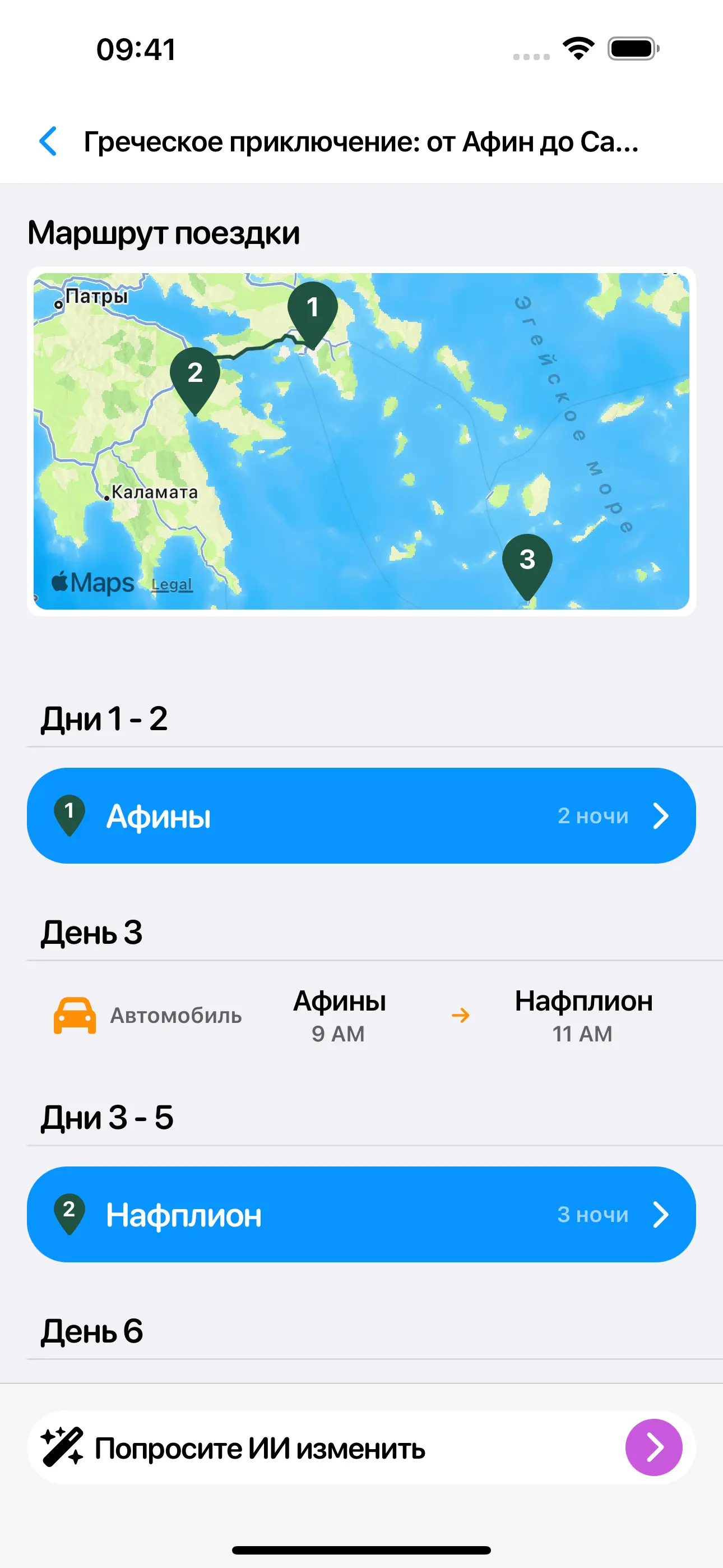 TravelBuddy AI app